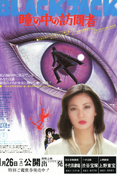 The Visitor in the Eye - Hitomi no Naka no Homonsha, 1977 The Visitor in the Eye - Hitomi no Naka no Homonsha, 1977